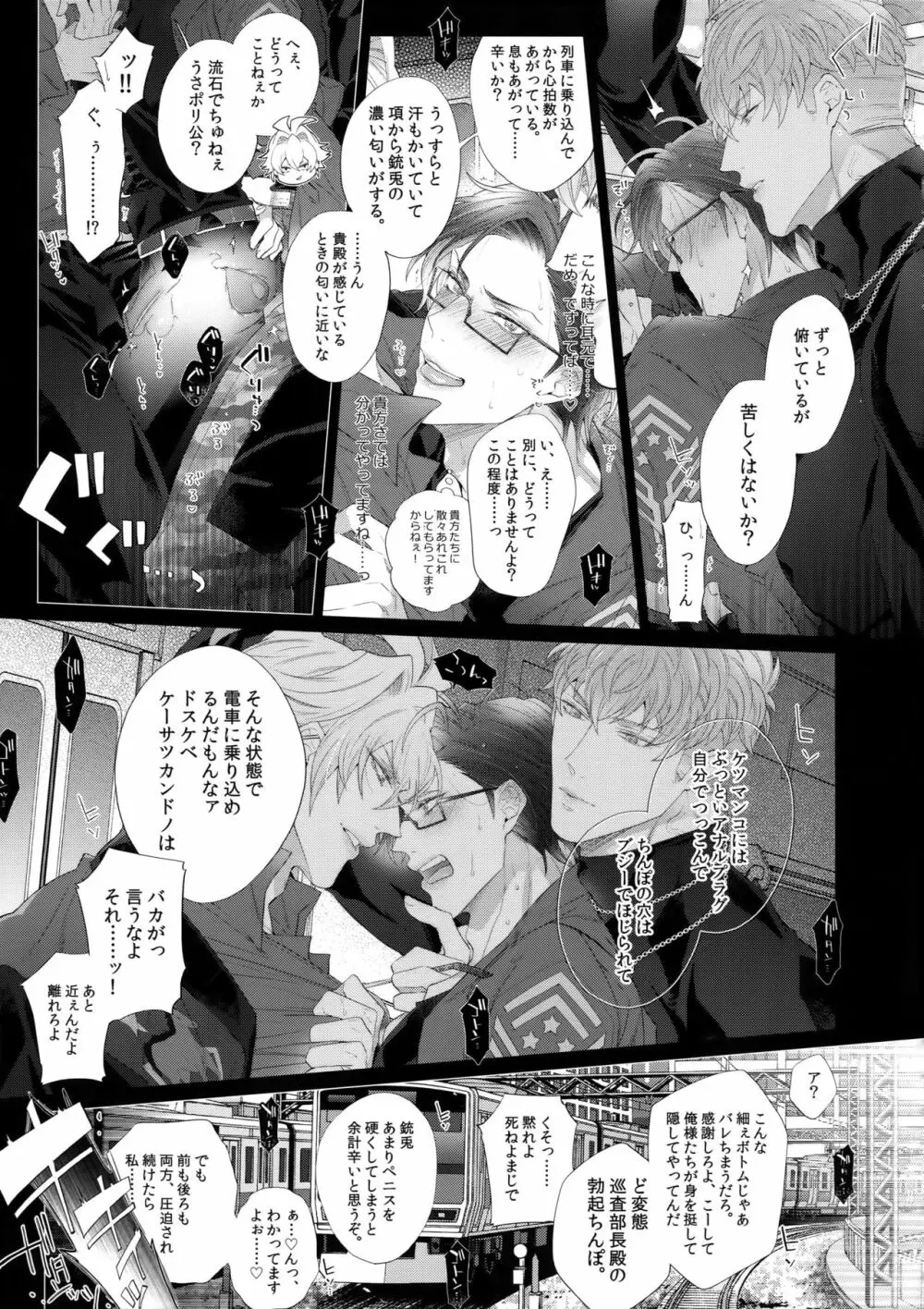 ミセたい男 Page.24