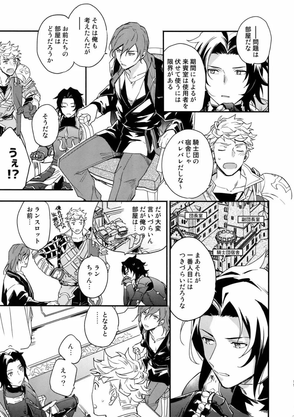 その手が掴むもの Page.10