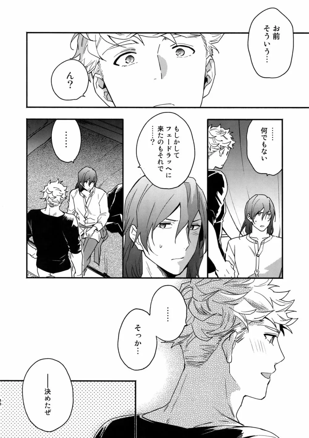 その手が掴むもの Page.47