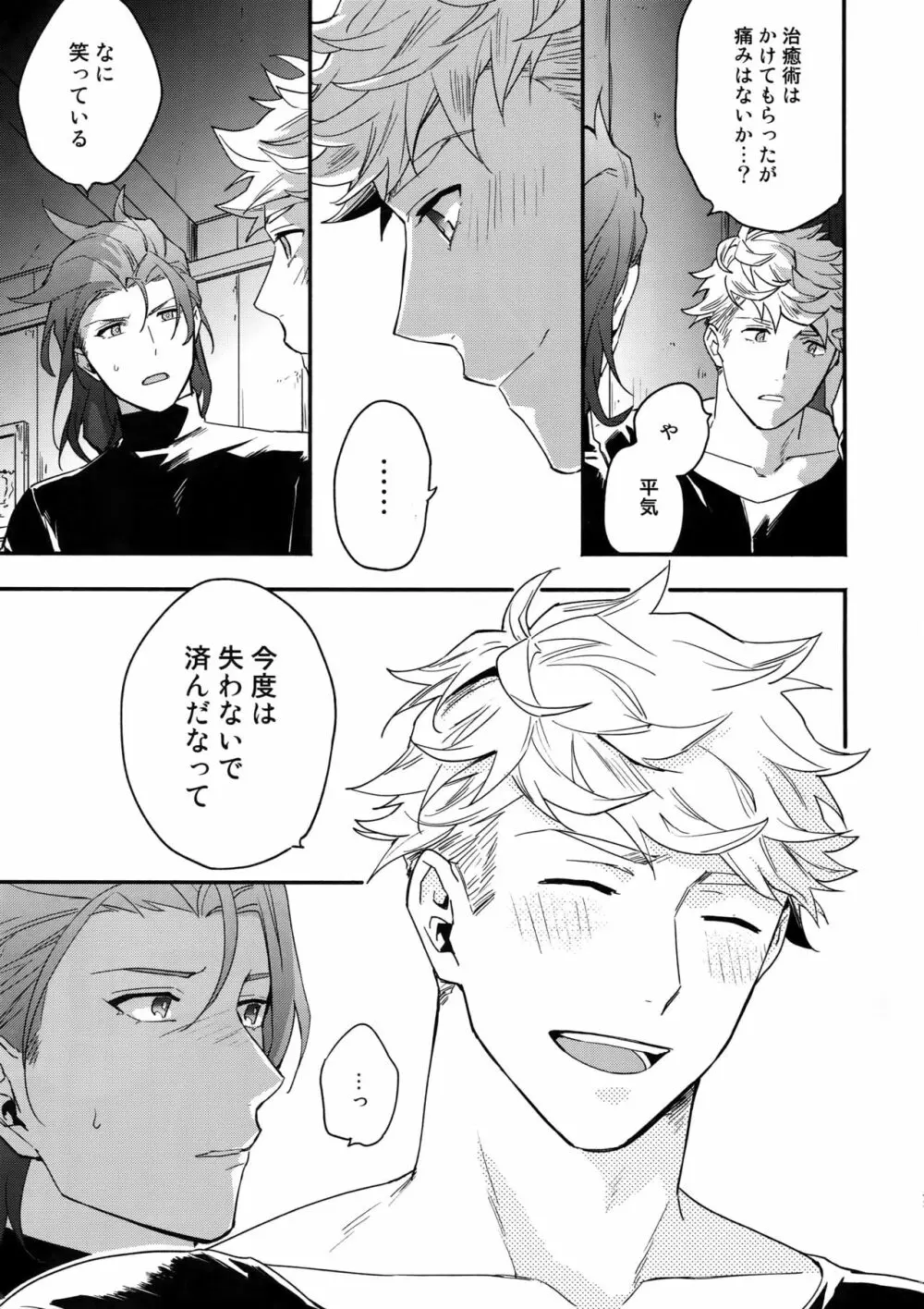 その手が掴むもの Page.70