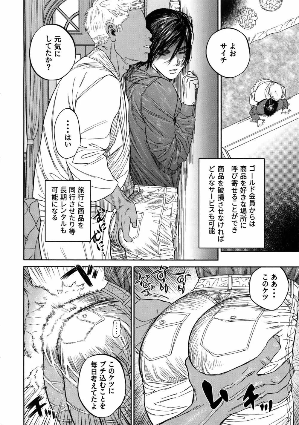 働く杉元さん Page.15