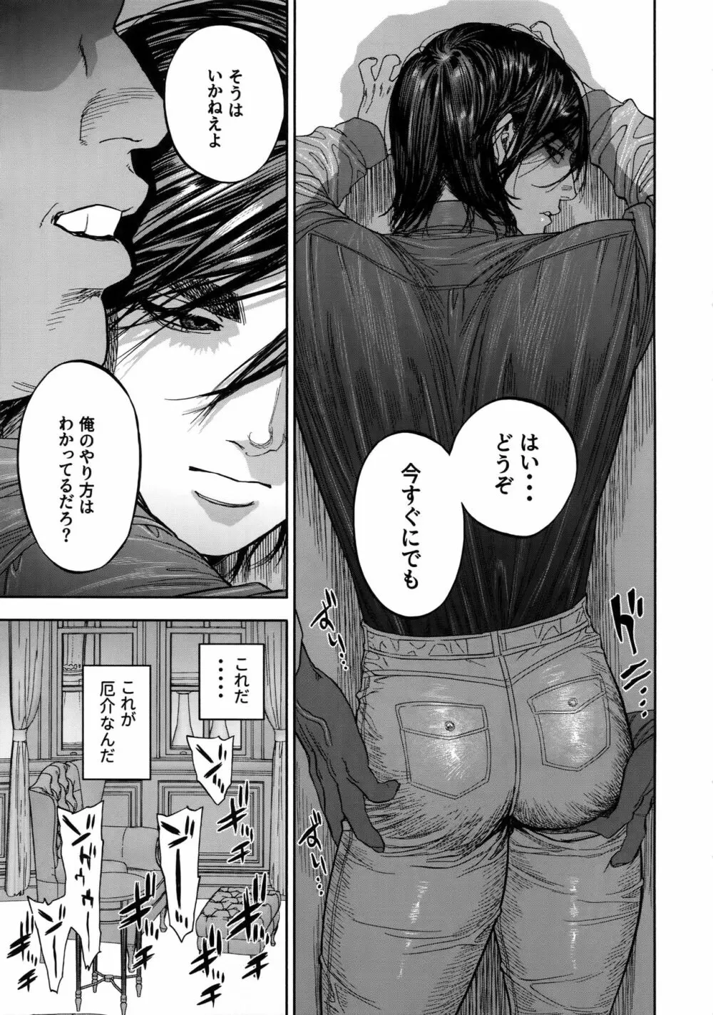 働く杉元さん Page.16