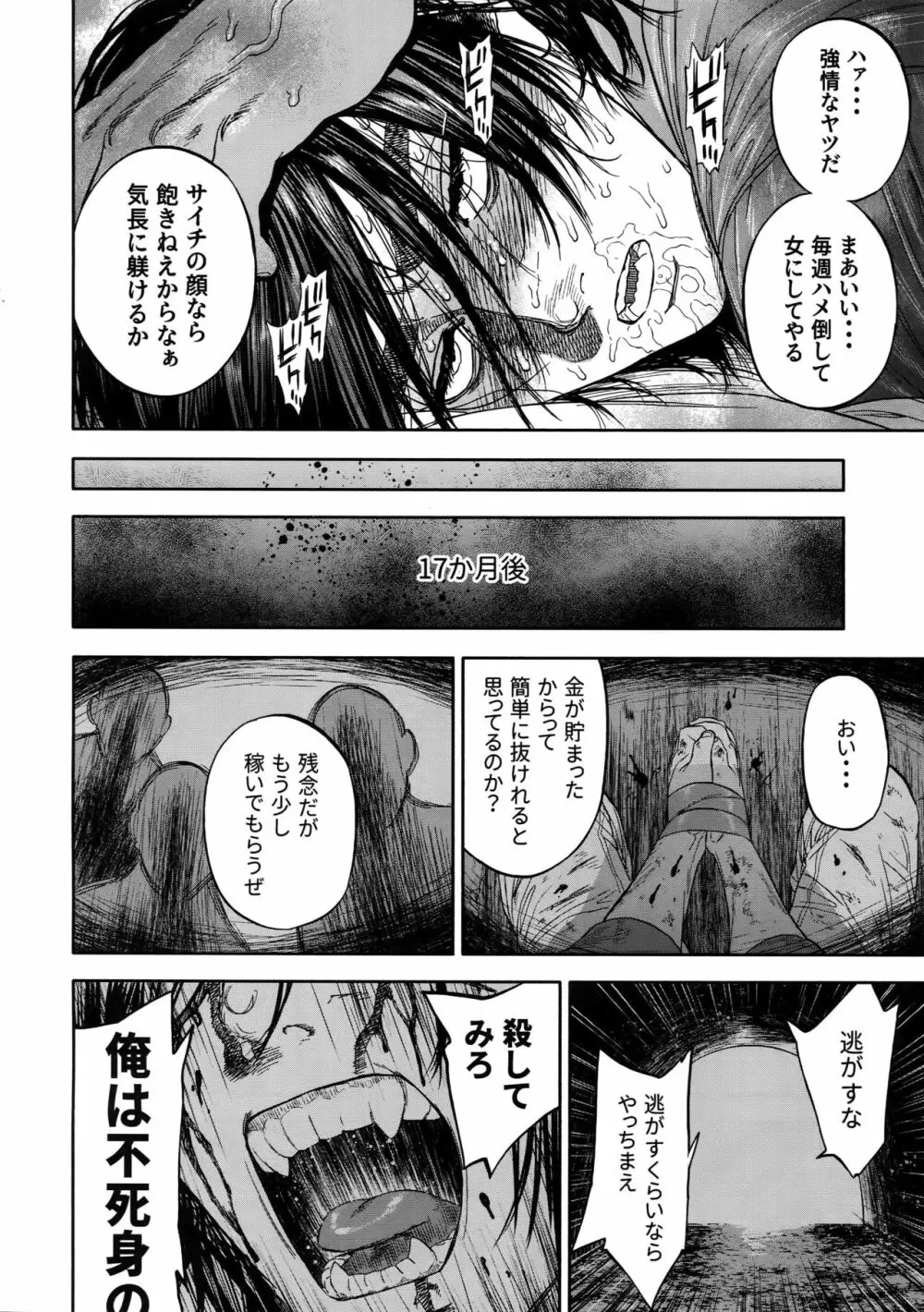 働く杉元さん Page.25