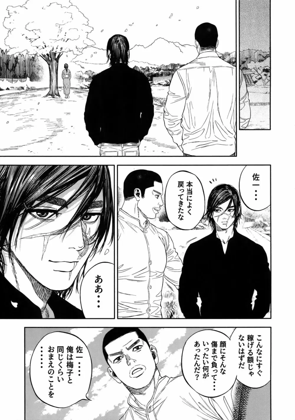 働く杉元さん Page.26