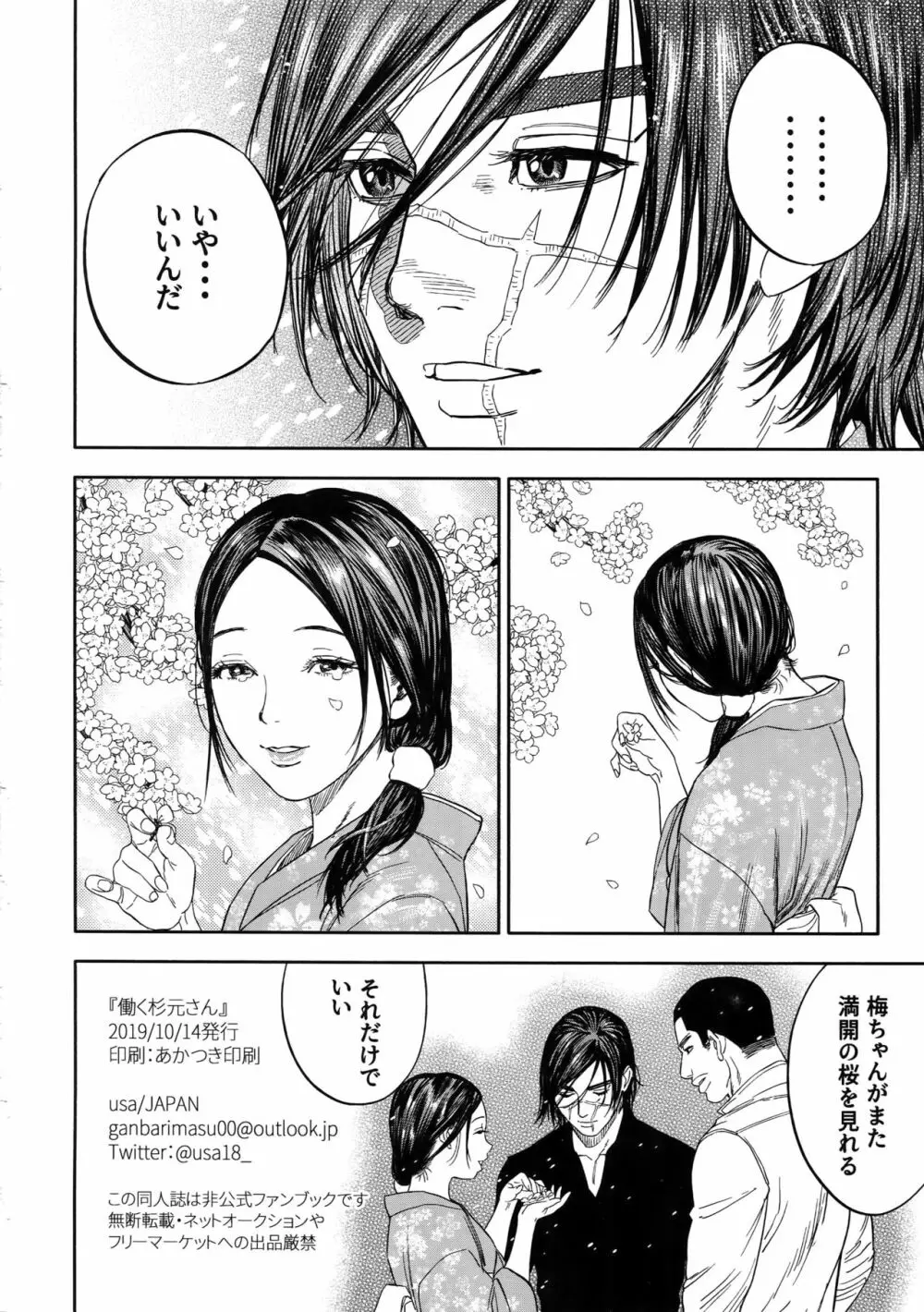 働く杉元さん Page.27