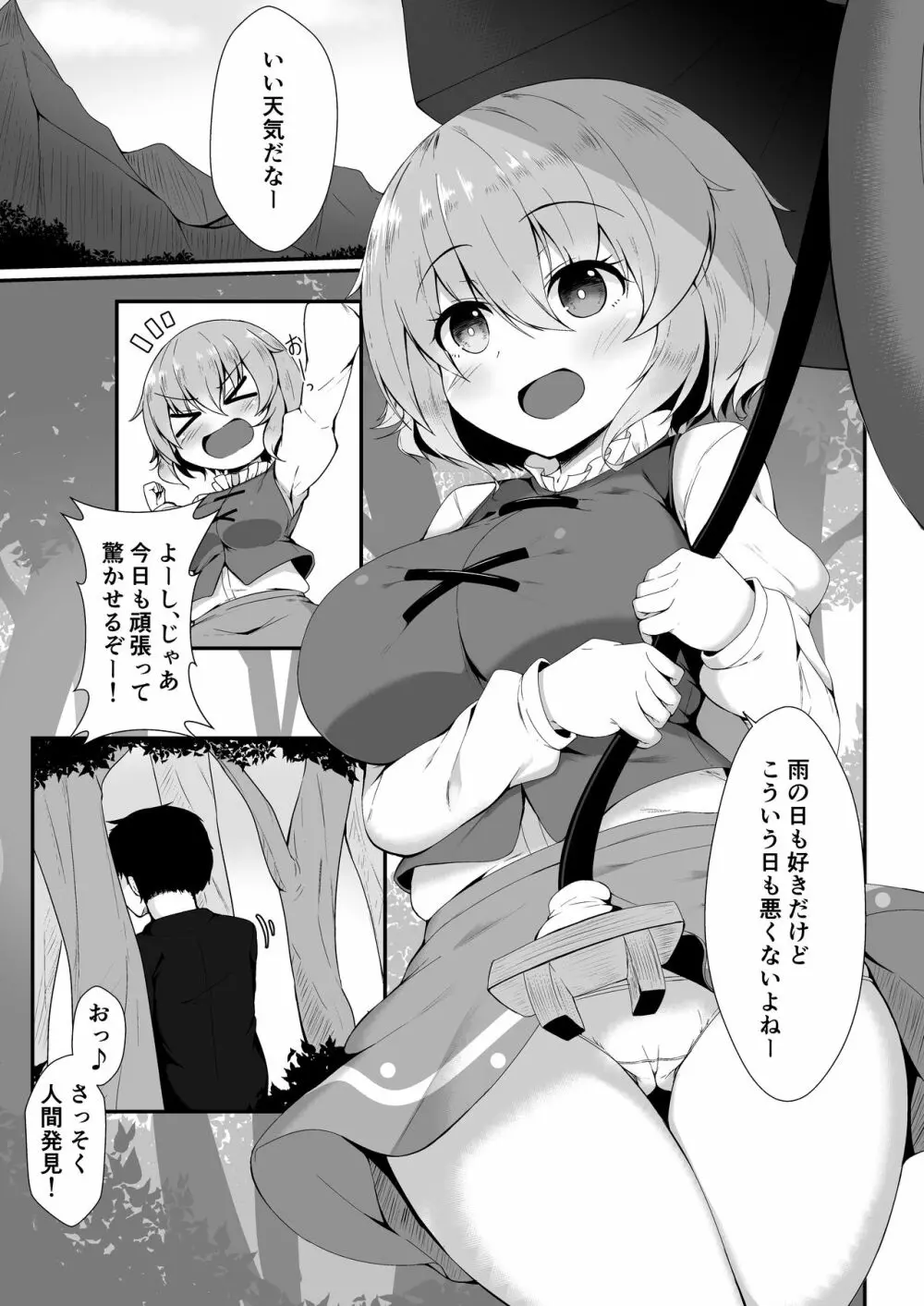 わちきがげんきにしてあげるっ! Page.3