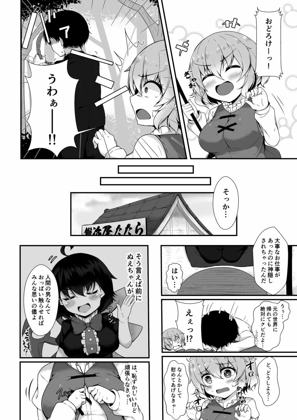 わちきがげんきにしてあげるっ! Page.4