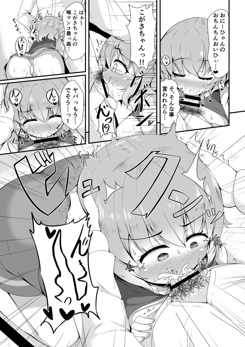 わちきがげんきにしてあげるっ! Page.7