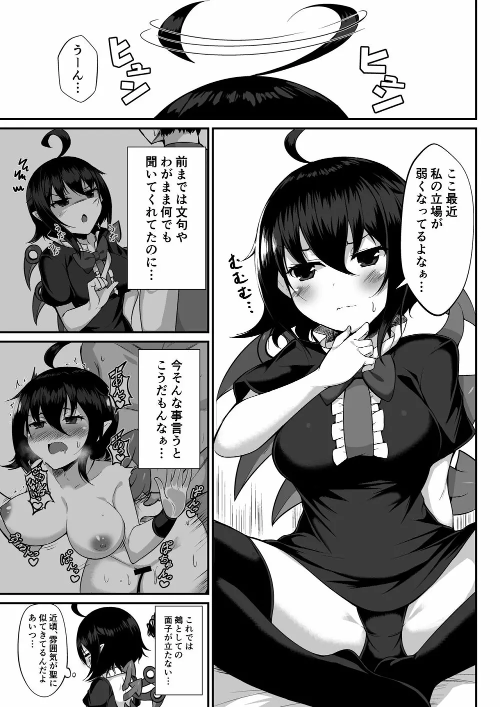 大妖怪はチョロかわいいっ! Page.3