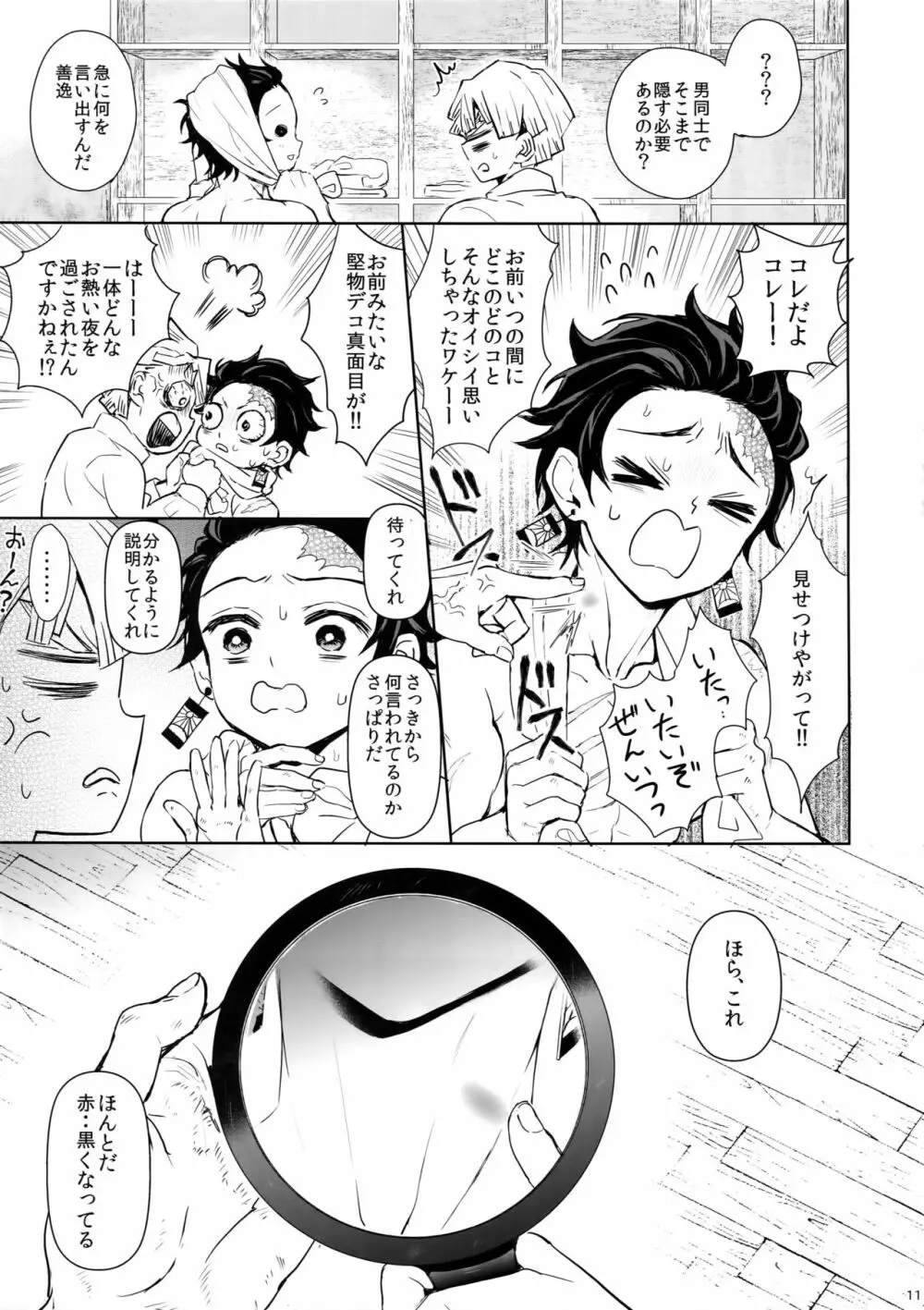 どうか、骨の髄まで Page.10