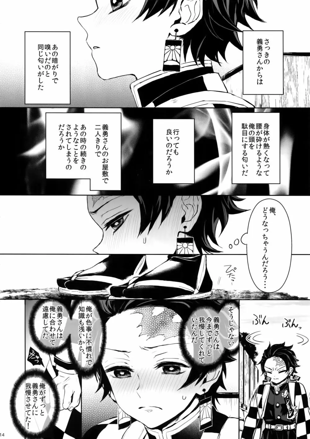 どうか、骨の髄まで Page.13