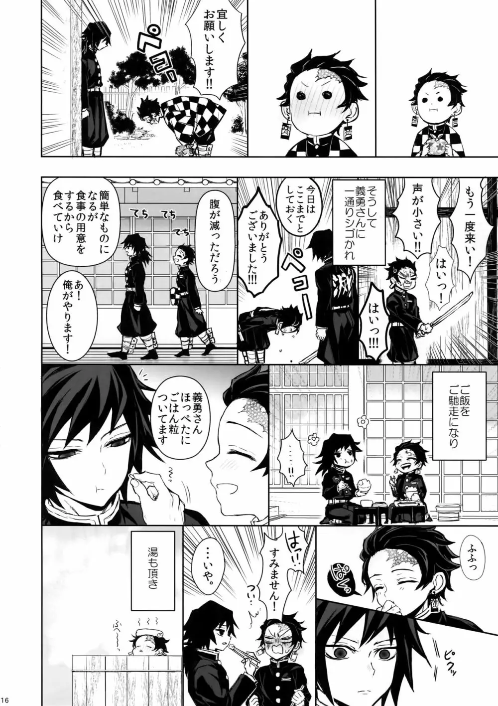 どうか、骨の髄まで Page.15