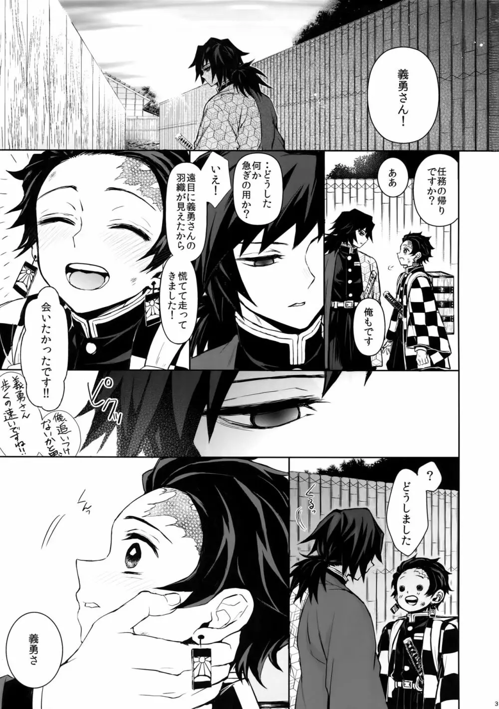 どうか、骨の髄まで Page.2