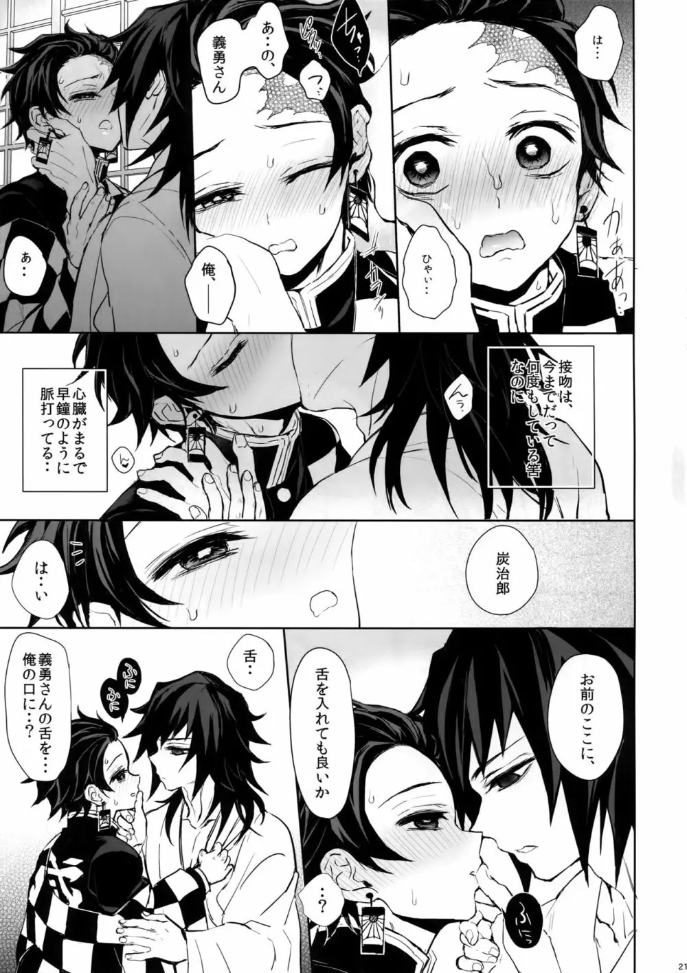 どうか、骨の髄まで Page.20