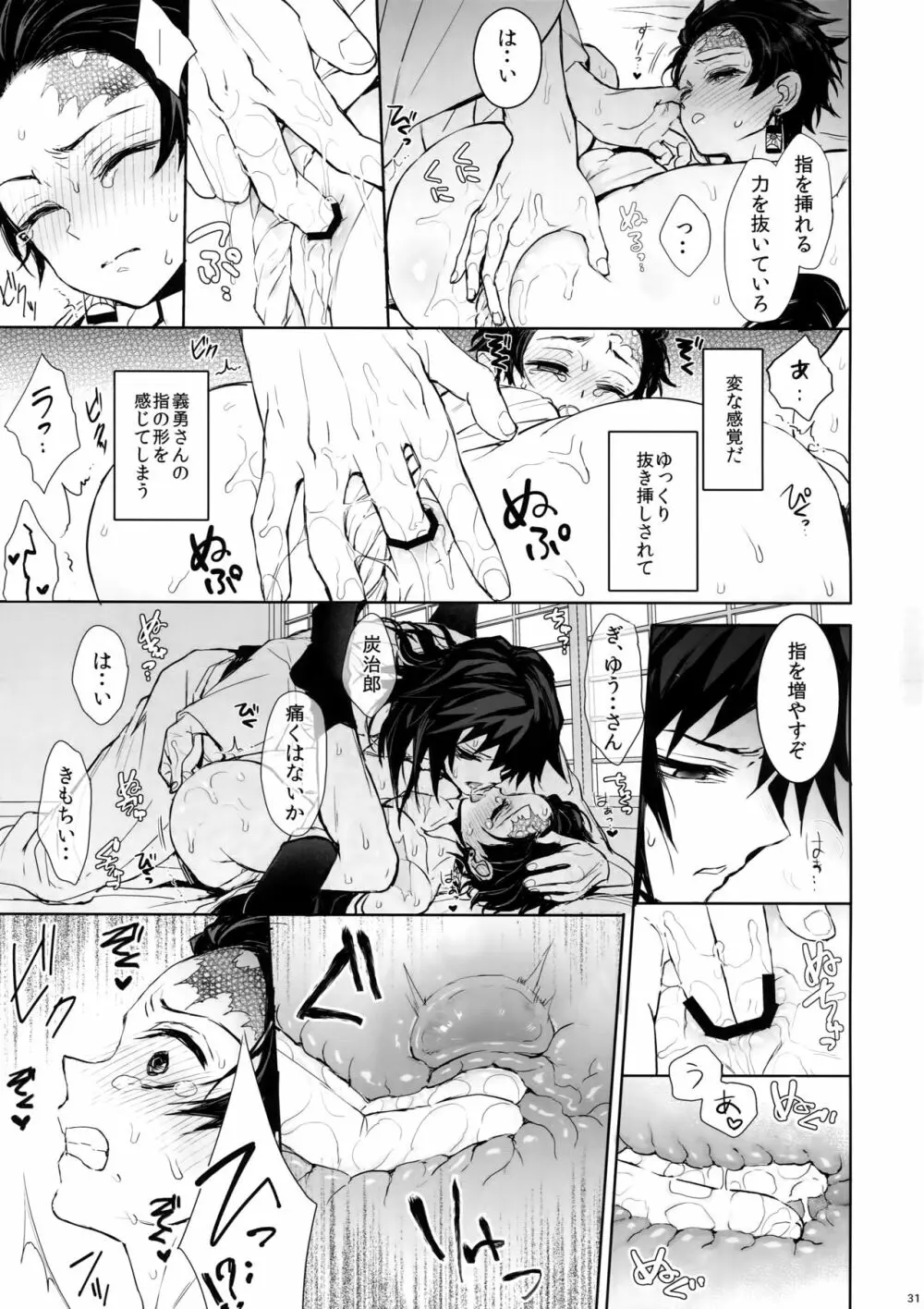 どうか、骨の髄まで Page.30