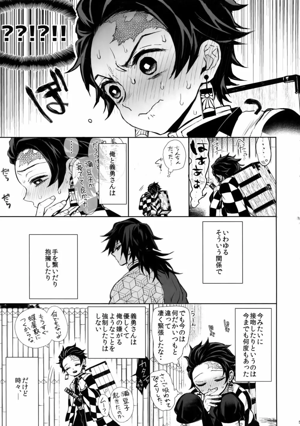 どうか、骨の髄まで Page.4