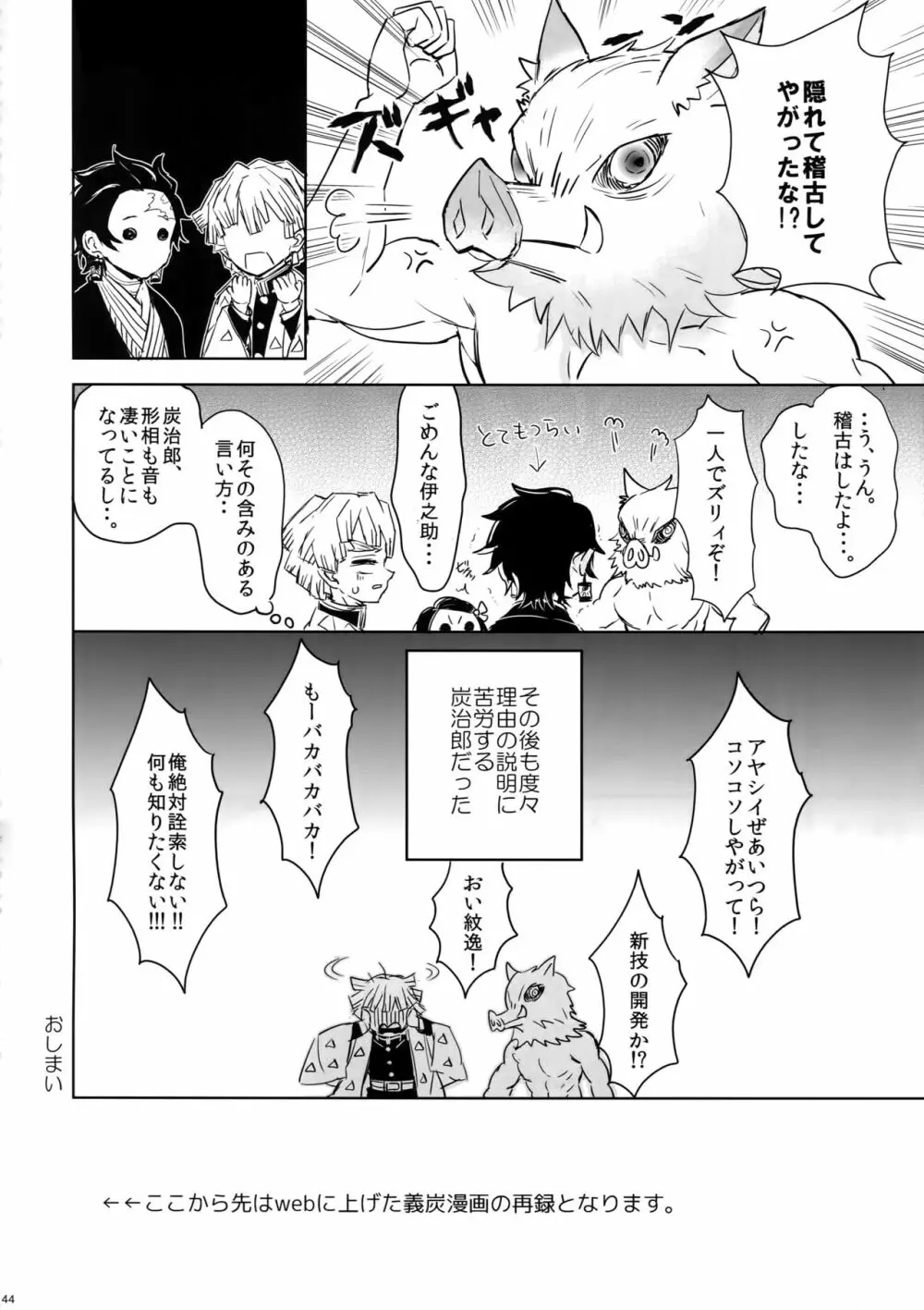 どうか、骨の髄まで Page.43