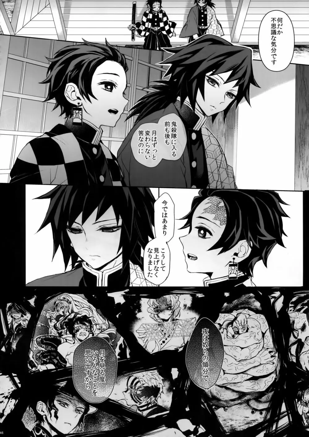 どうか、骨の髄まで Page.45