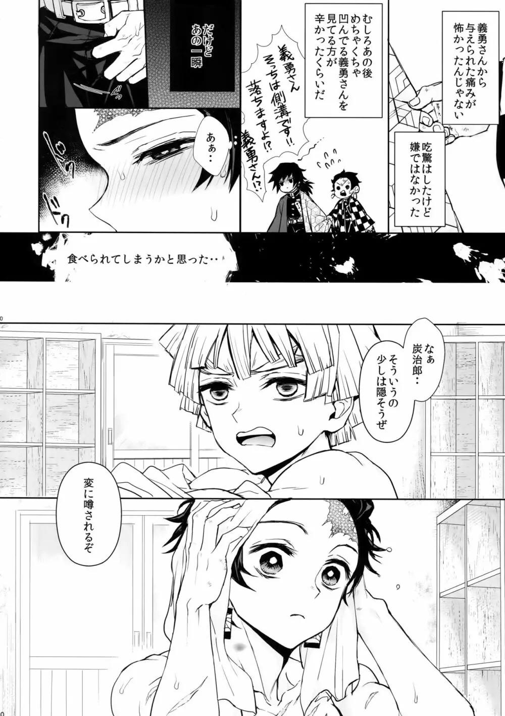 どうか、骨の髄まで Page.9