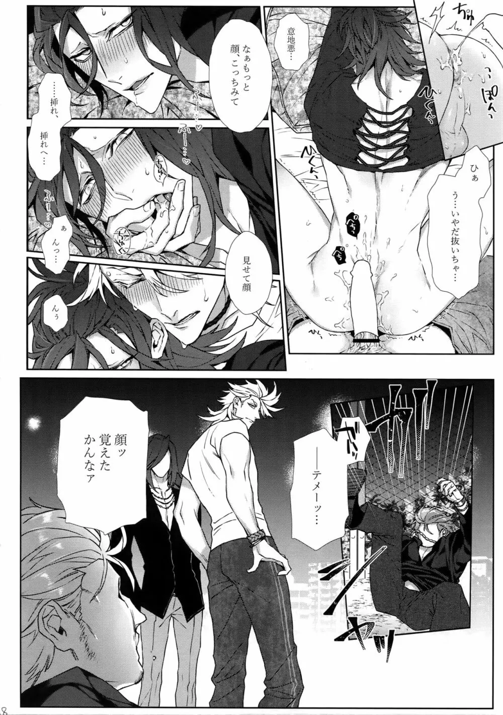 物騒な兄弟 Page.17