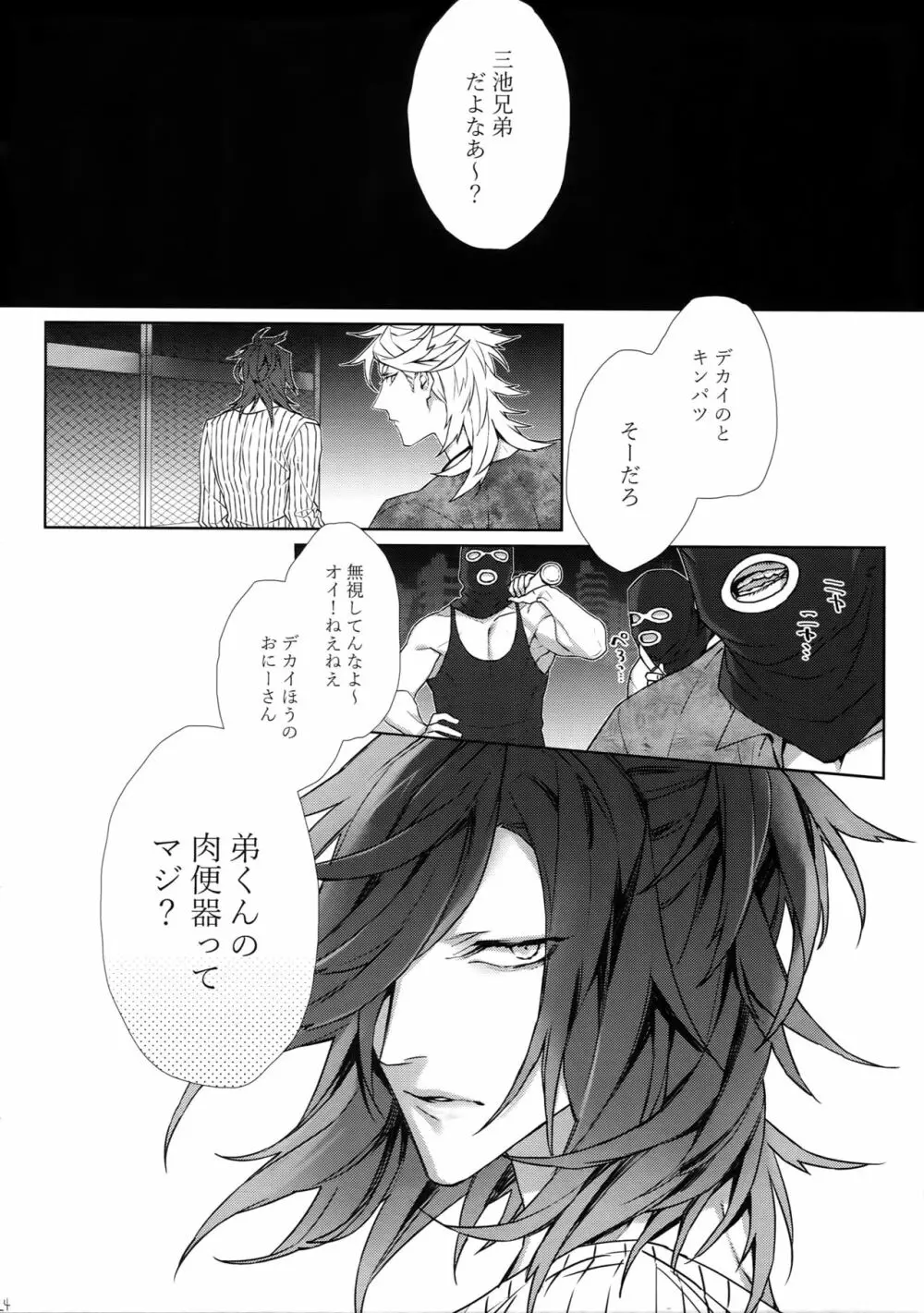 物騒な兄弟 Page.23