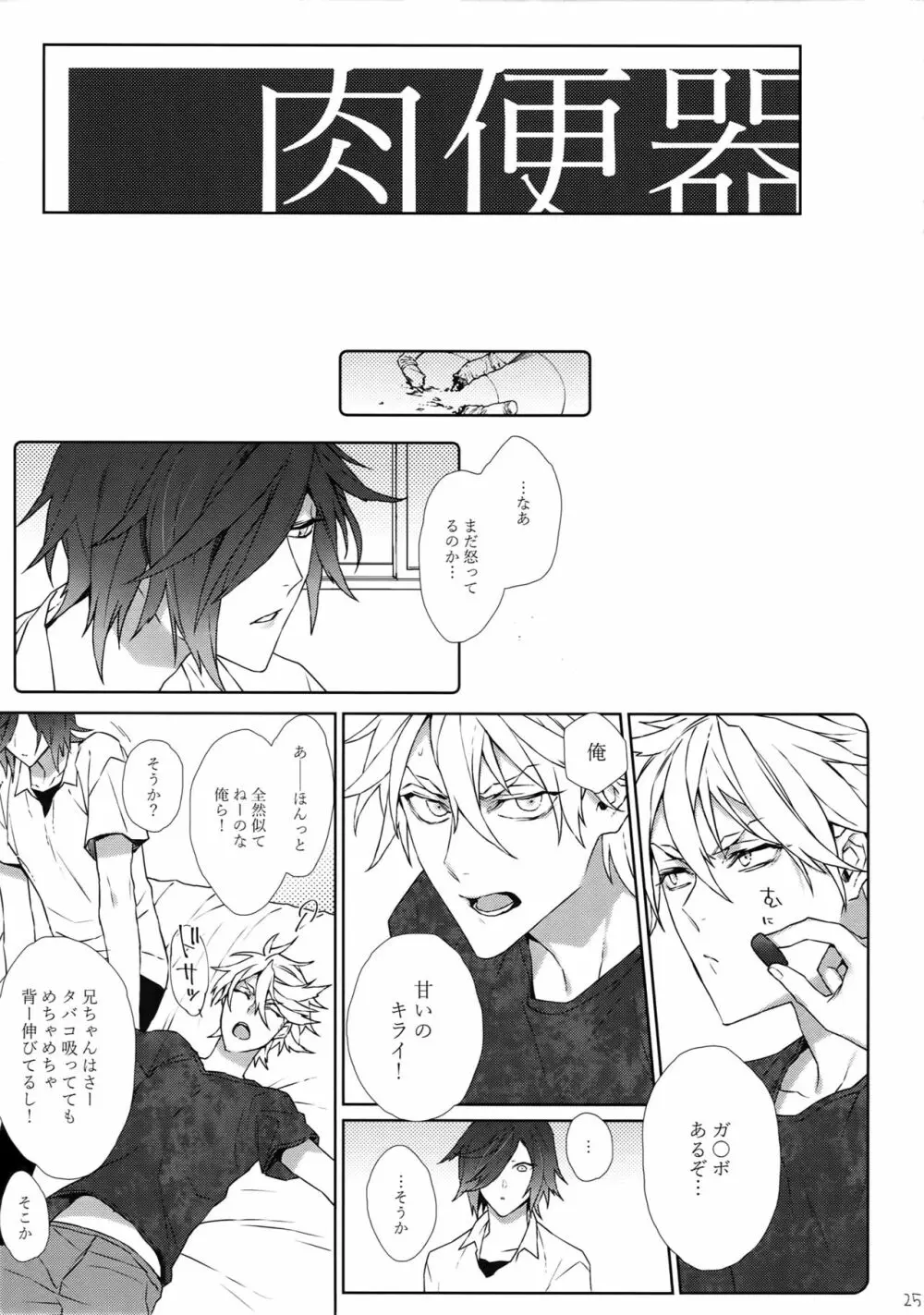 物騒な兄弟 Page.24