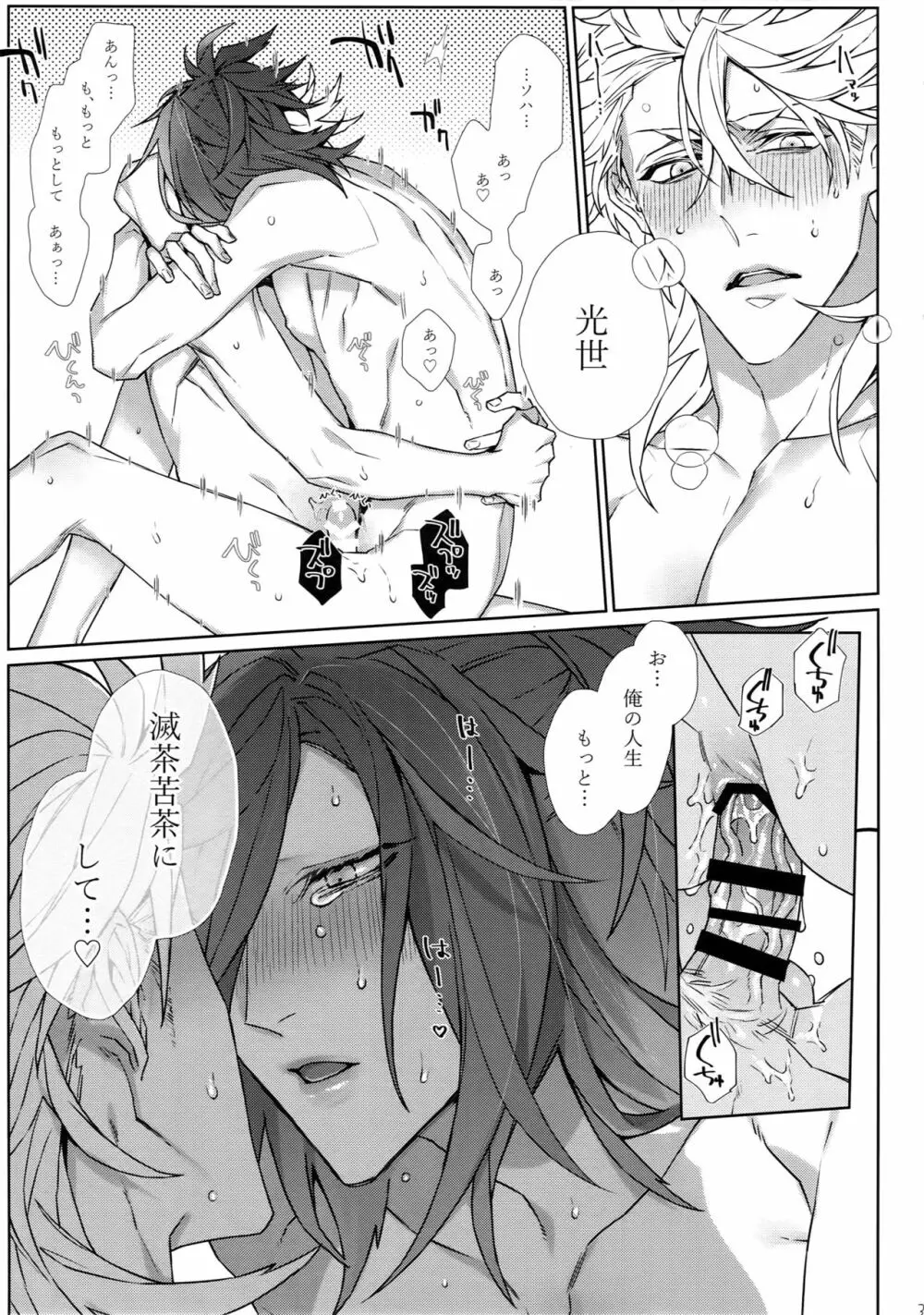 物騒な兄弟 Page.32