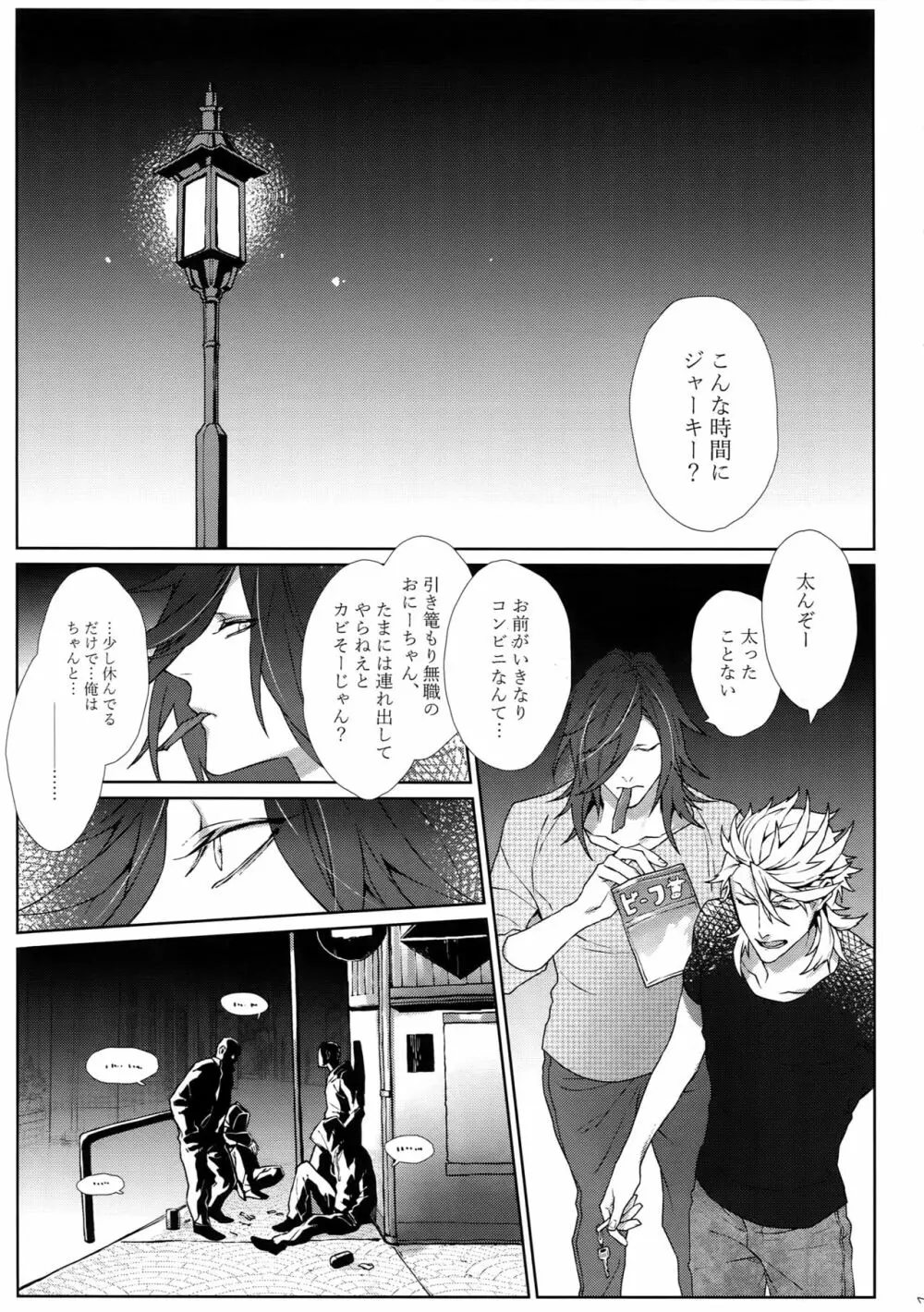 物騒な兄弟 Page.6