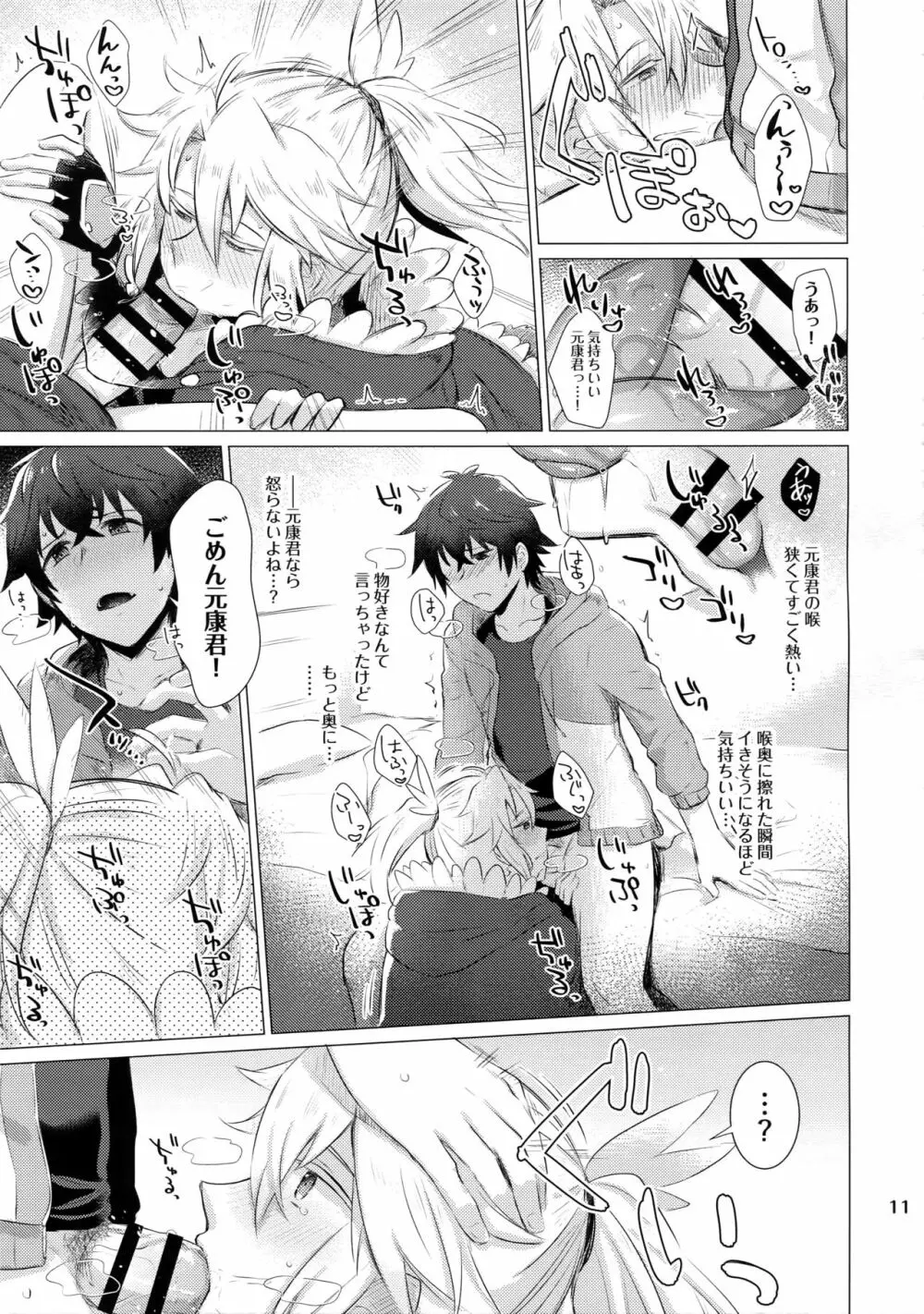 たてやりあそーとめんと Page.10