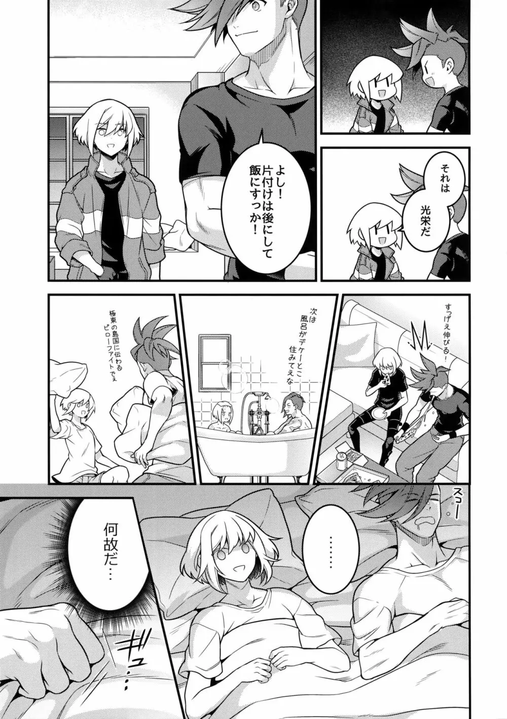 馬鹿と煙 Page.14