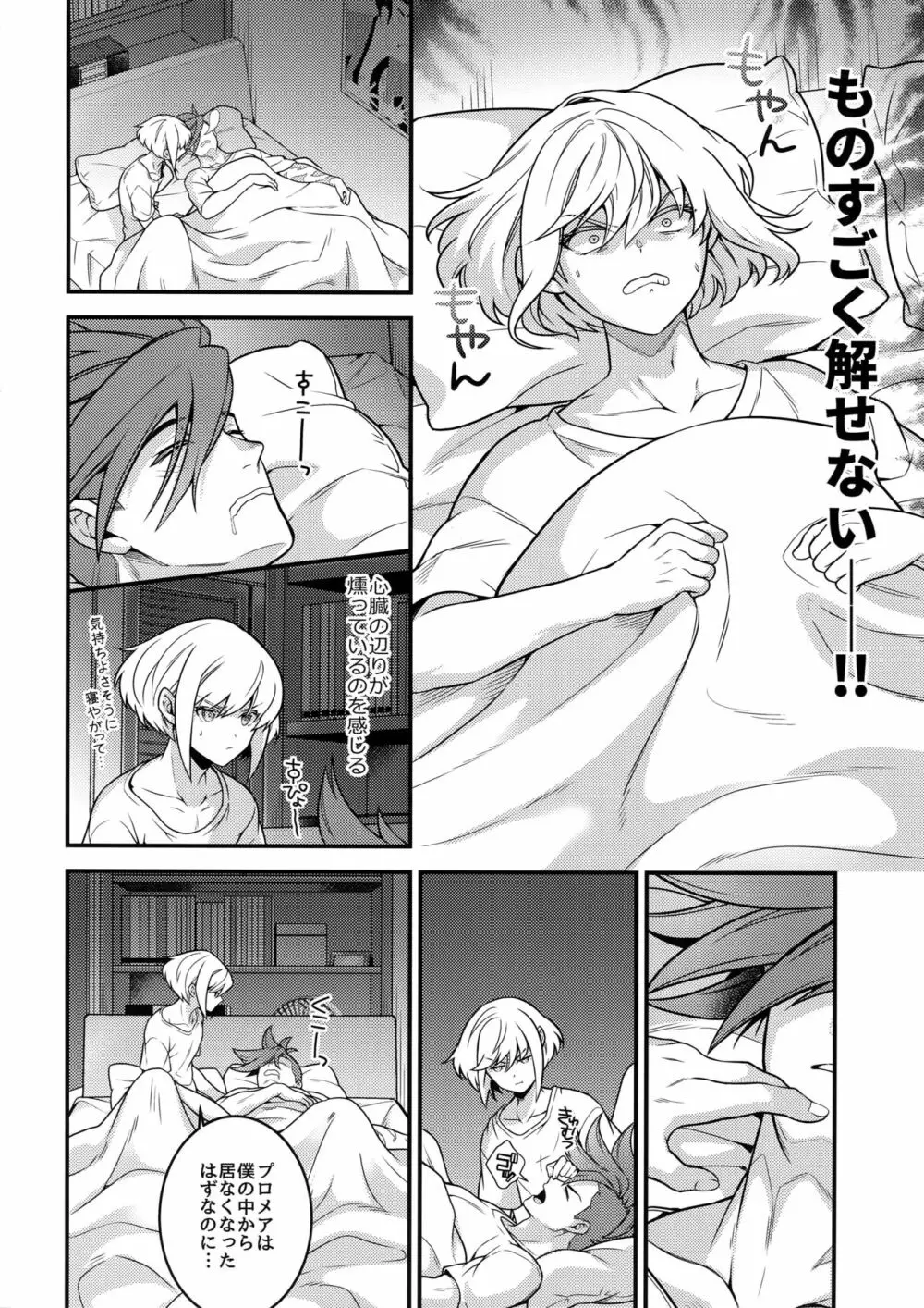 馬鹿と煙 Page.15