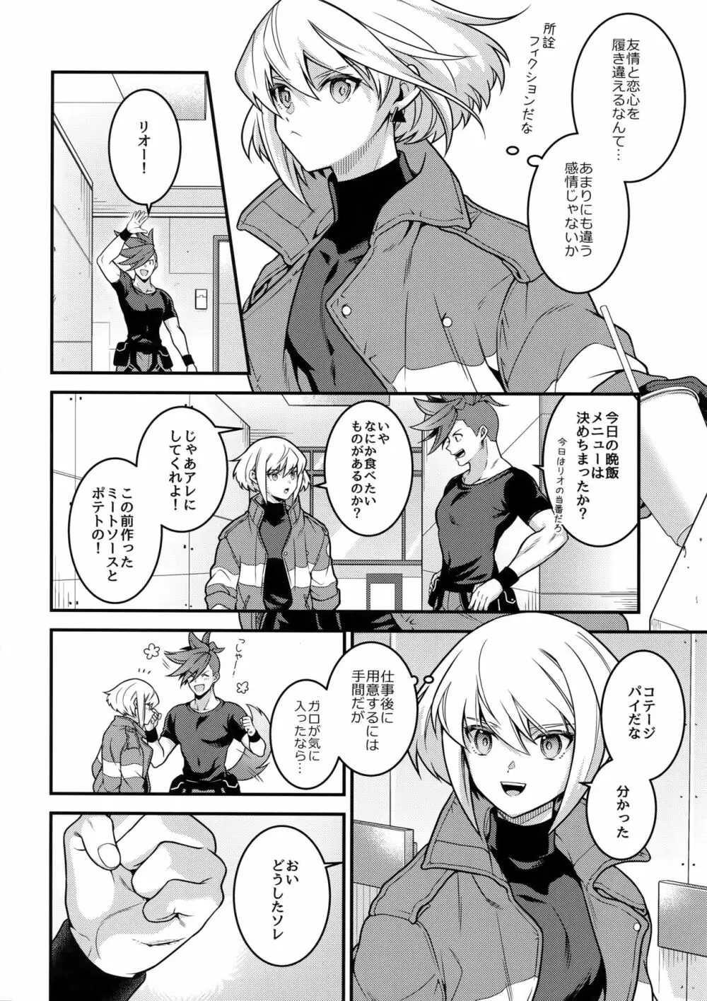 馬鹿と煙 Page.17