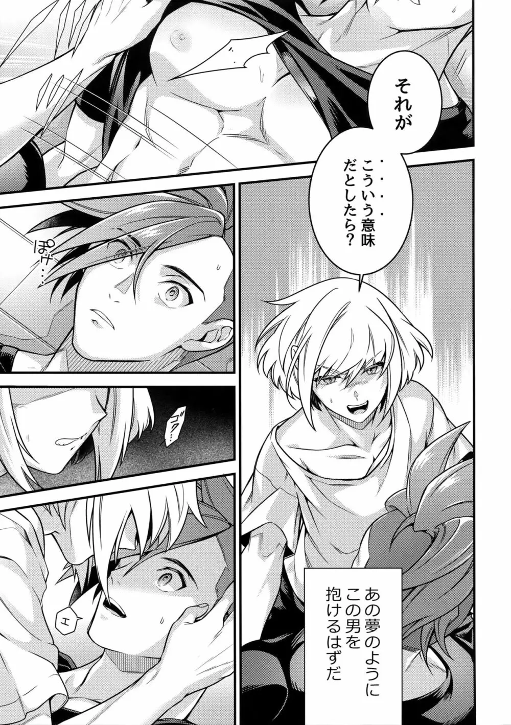 馬鹿と煙 Page.24