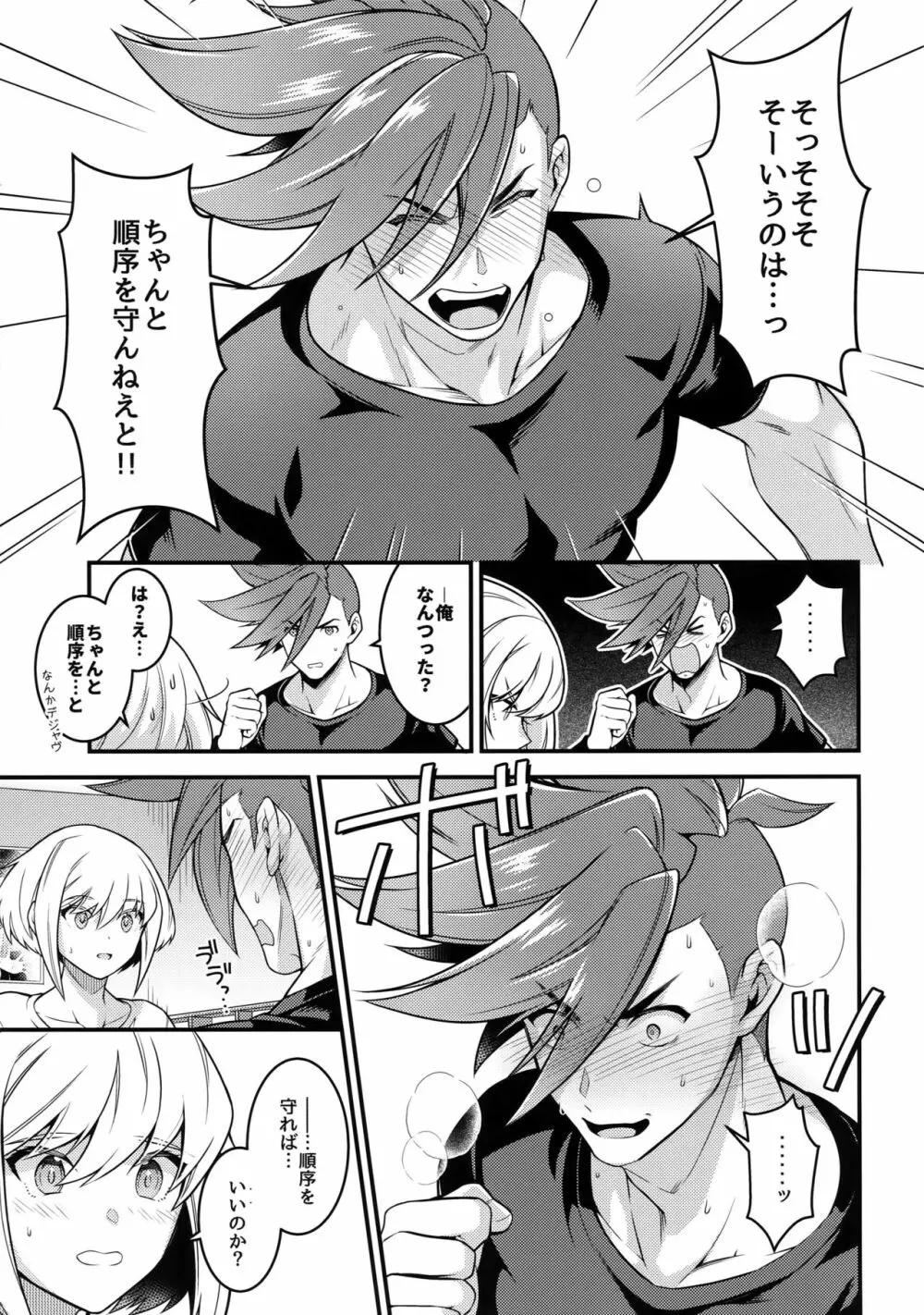 馬鹿と煙 Page.26