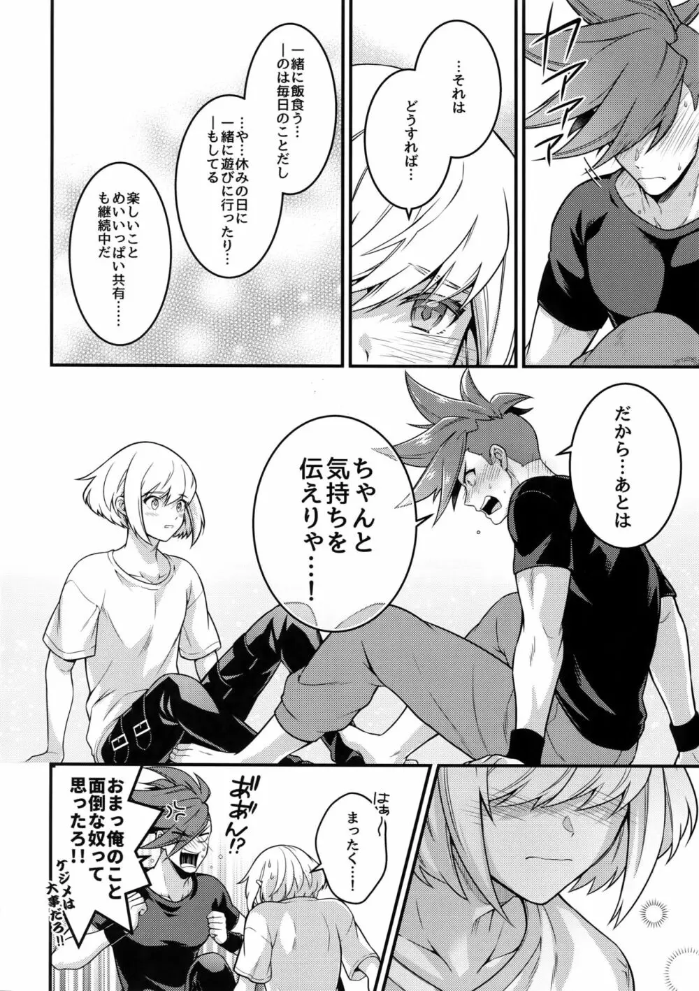 馬鹿と煙 Page.27