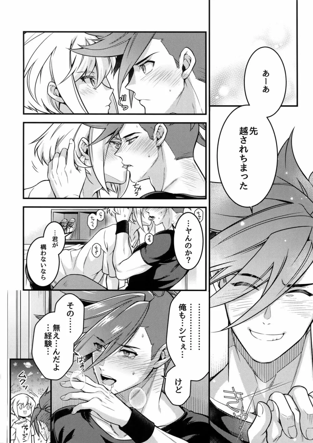 馬鹿と煙 Page.29