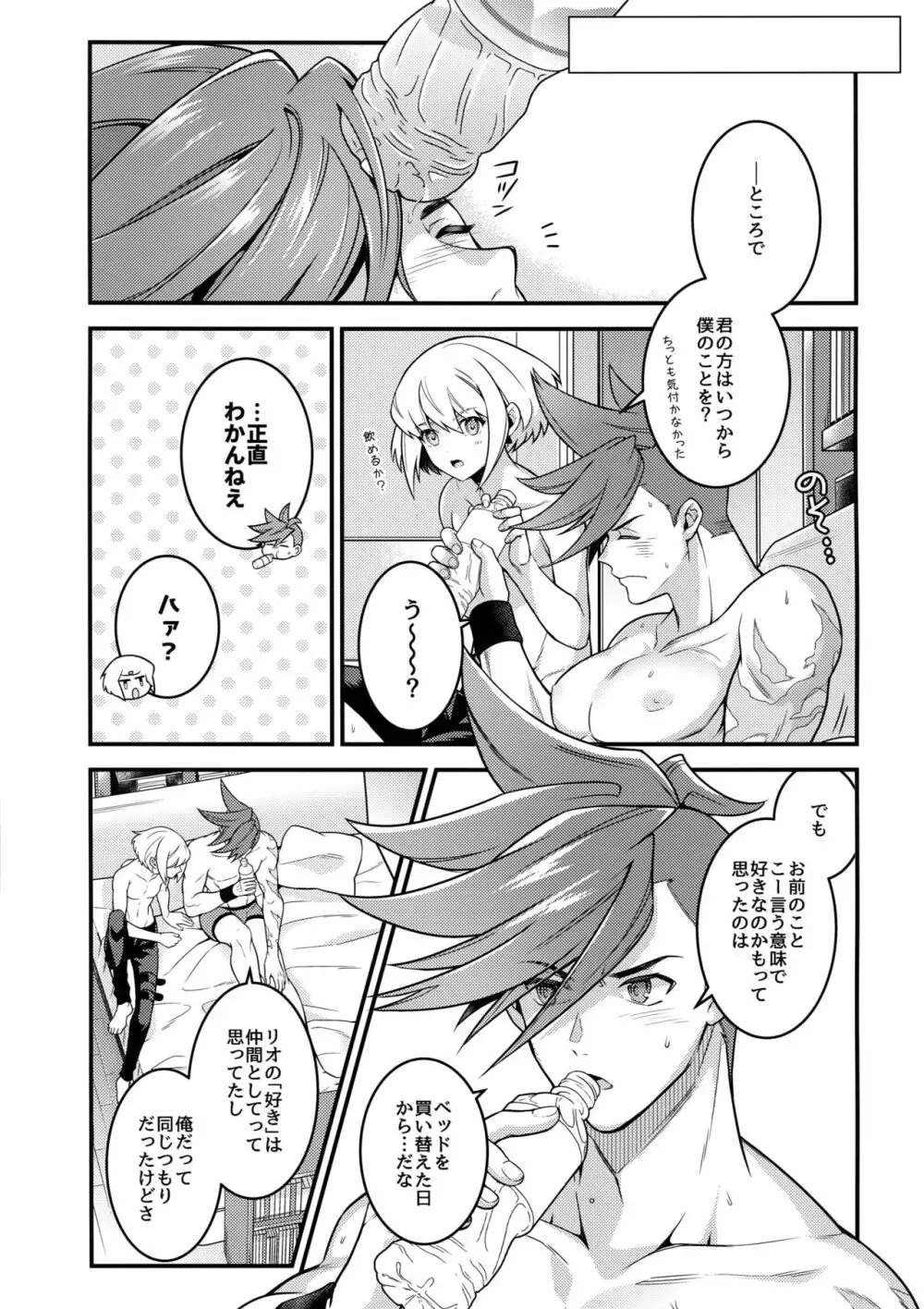 馬鹿と煙 Page.36