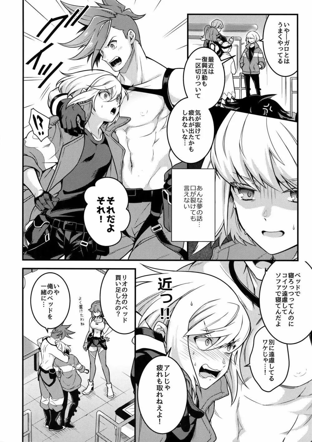 馬鹿と煙 Page.7