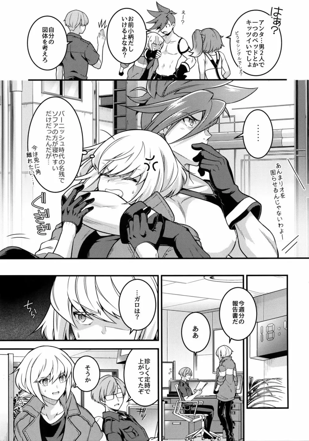 馬鹿と煙 Page.8