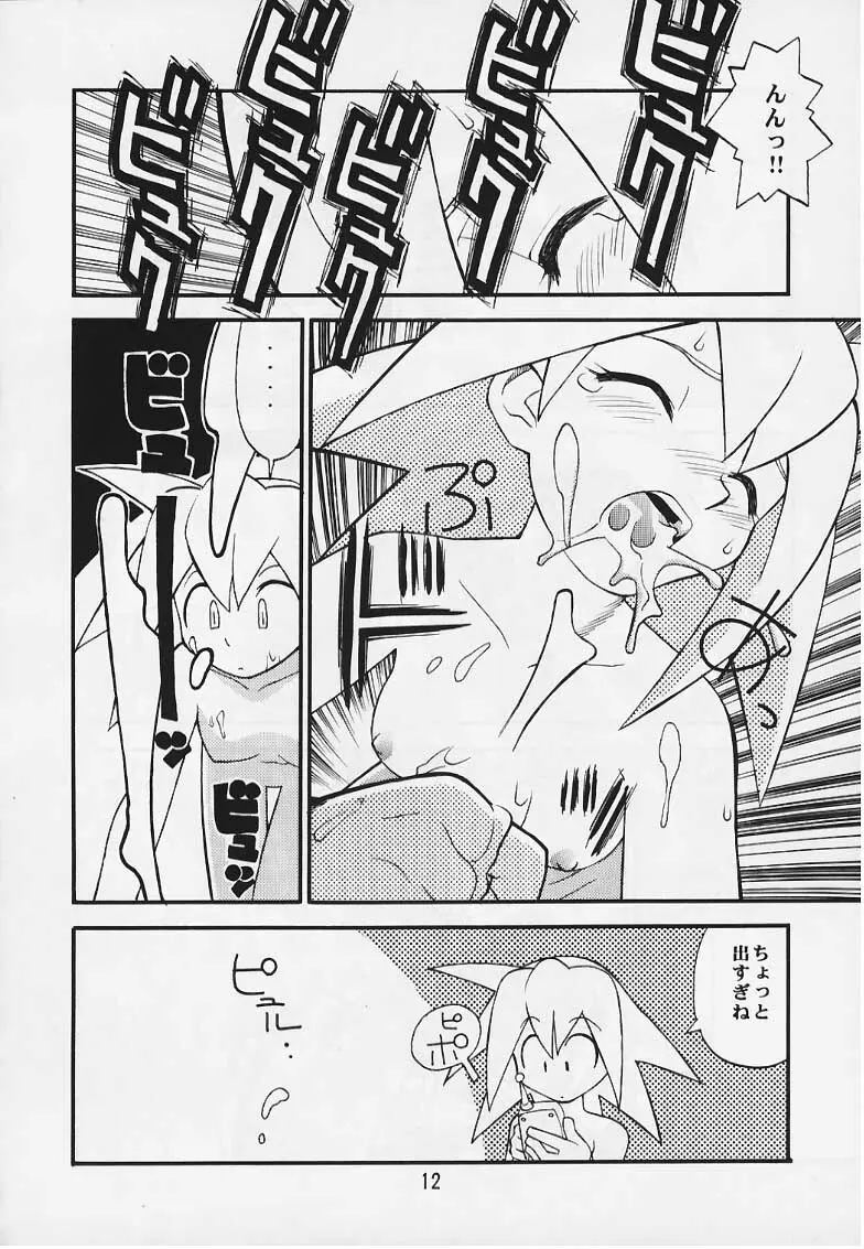 トロンのまんま Page.11