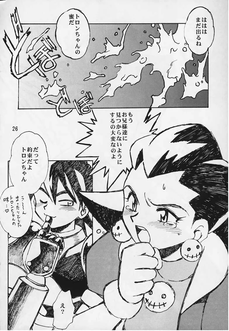 トロンのまんま Page.25