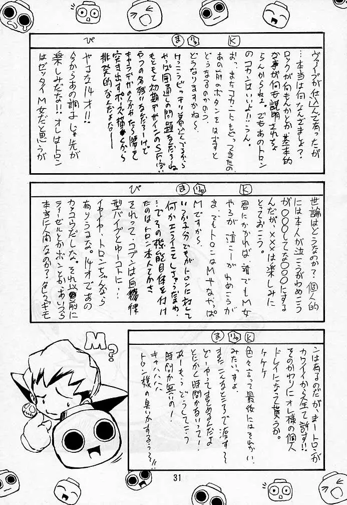 トロンのまんま Page.30