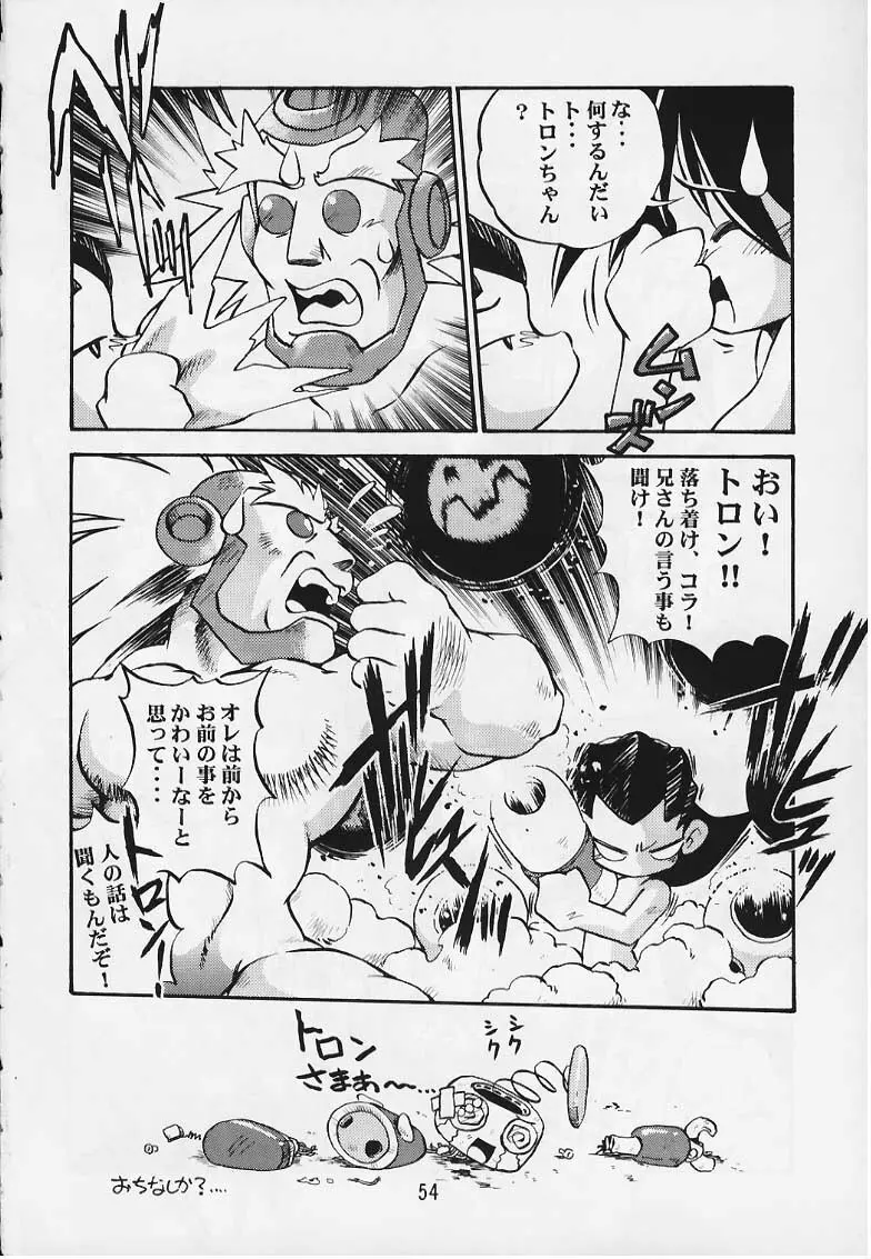 トロンのまんま Page.53