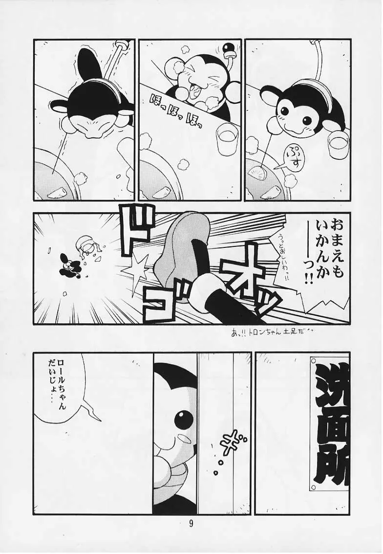 トロンのまんま Page.8