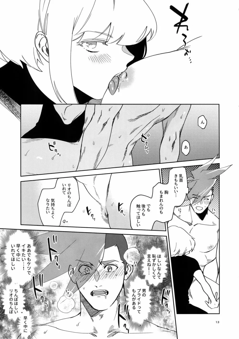 ONE AND ONLY Page.12