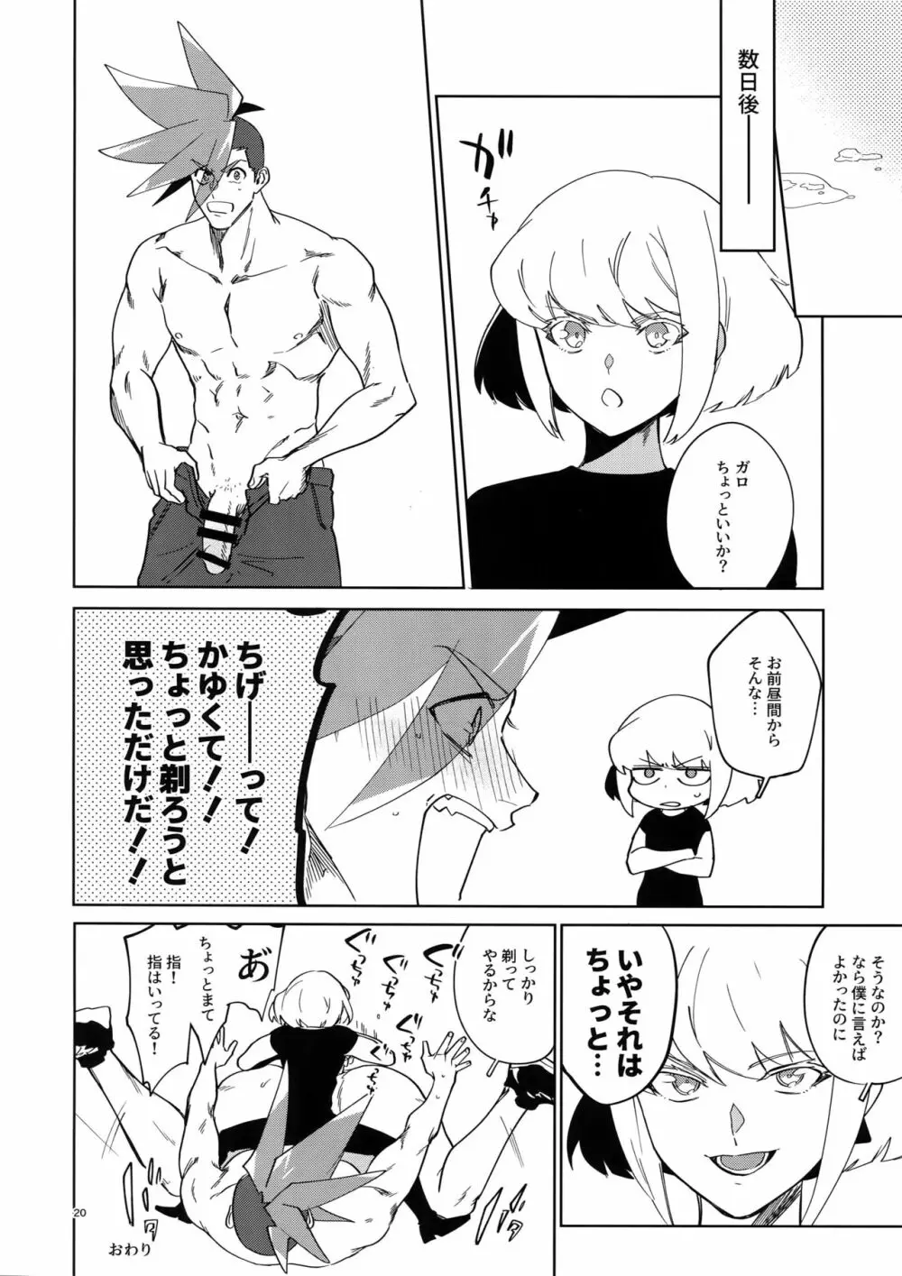 ONE AND ONLY Page.19
