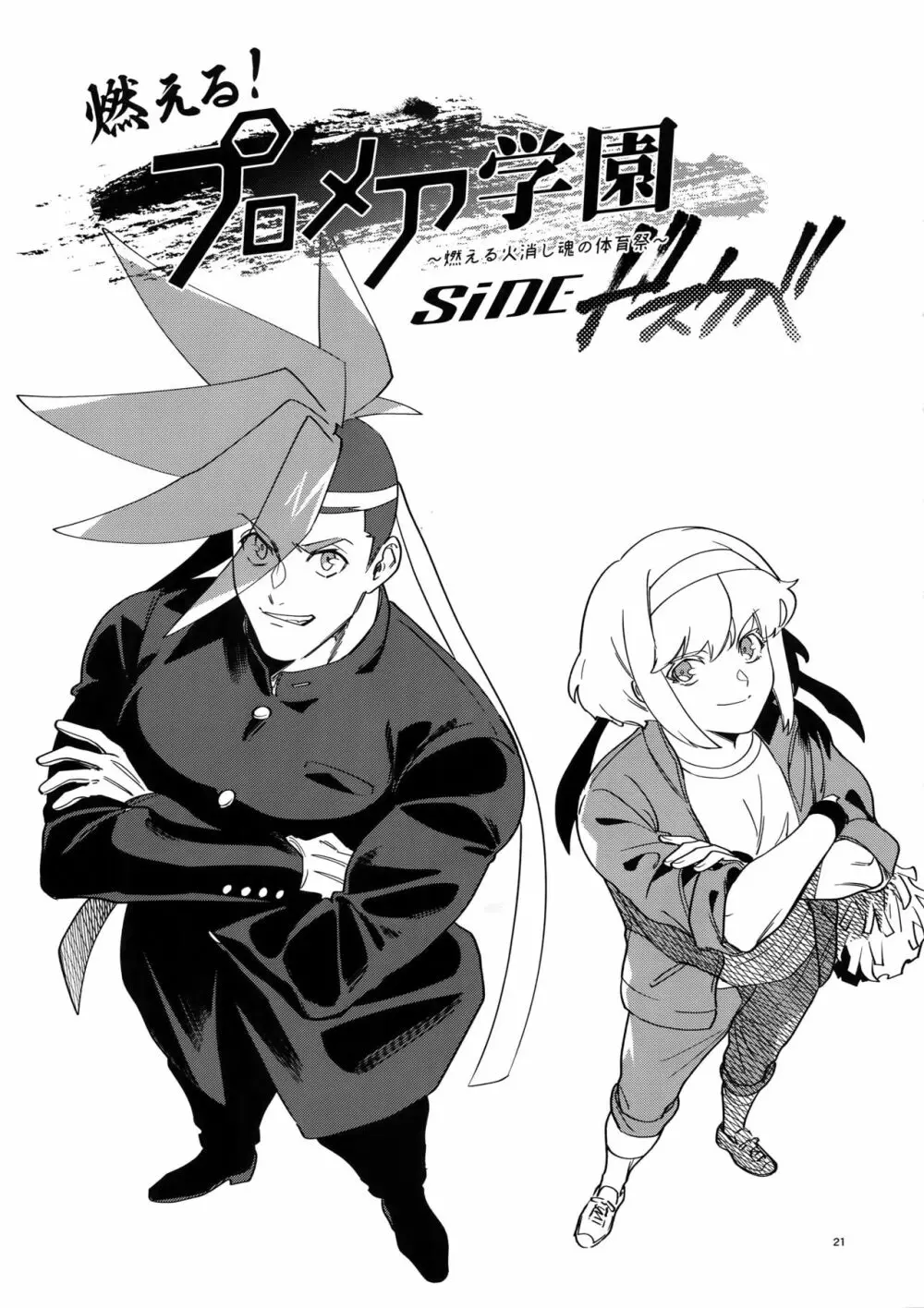ONE AND ONLY Page.20