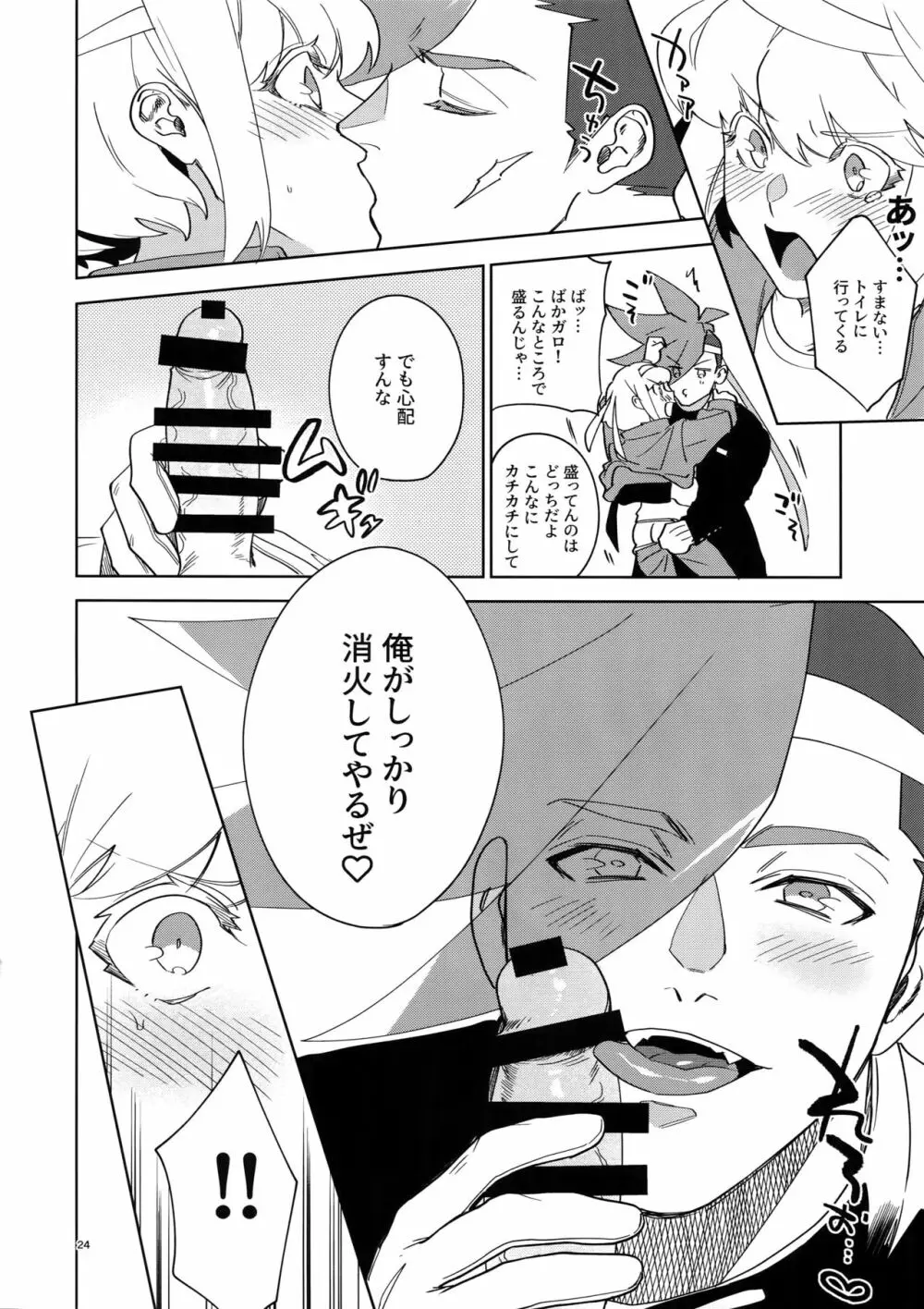 ONE AND ONLY Page.23