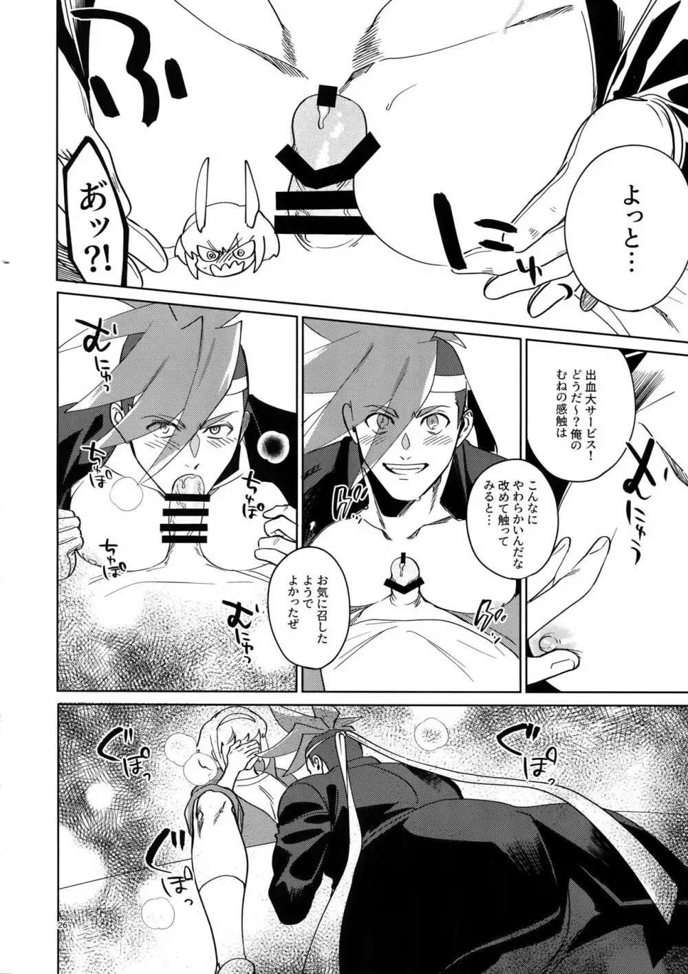 ONE AND ONLY Page.25