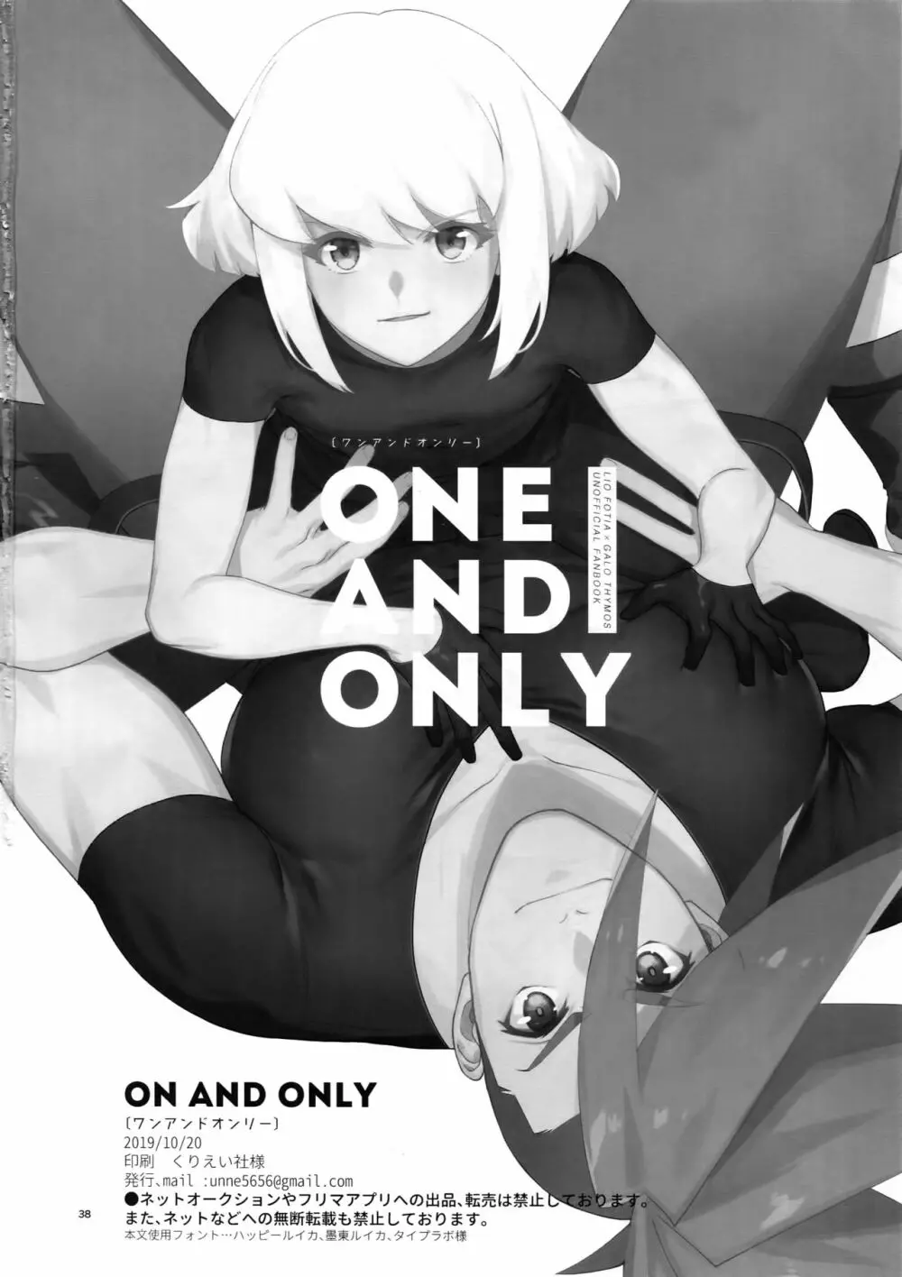 ONE AND ONLY Page.37